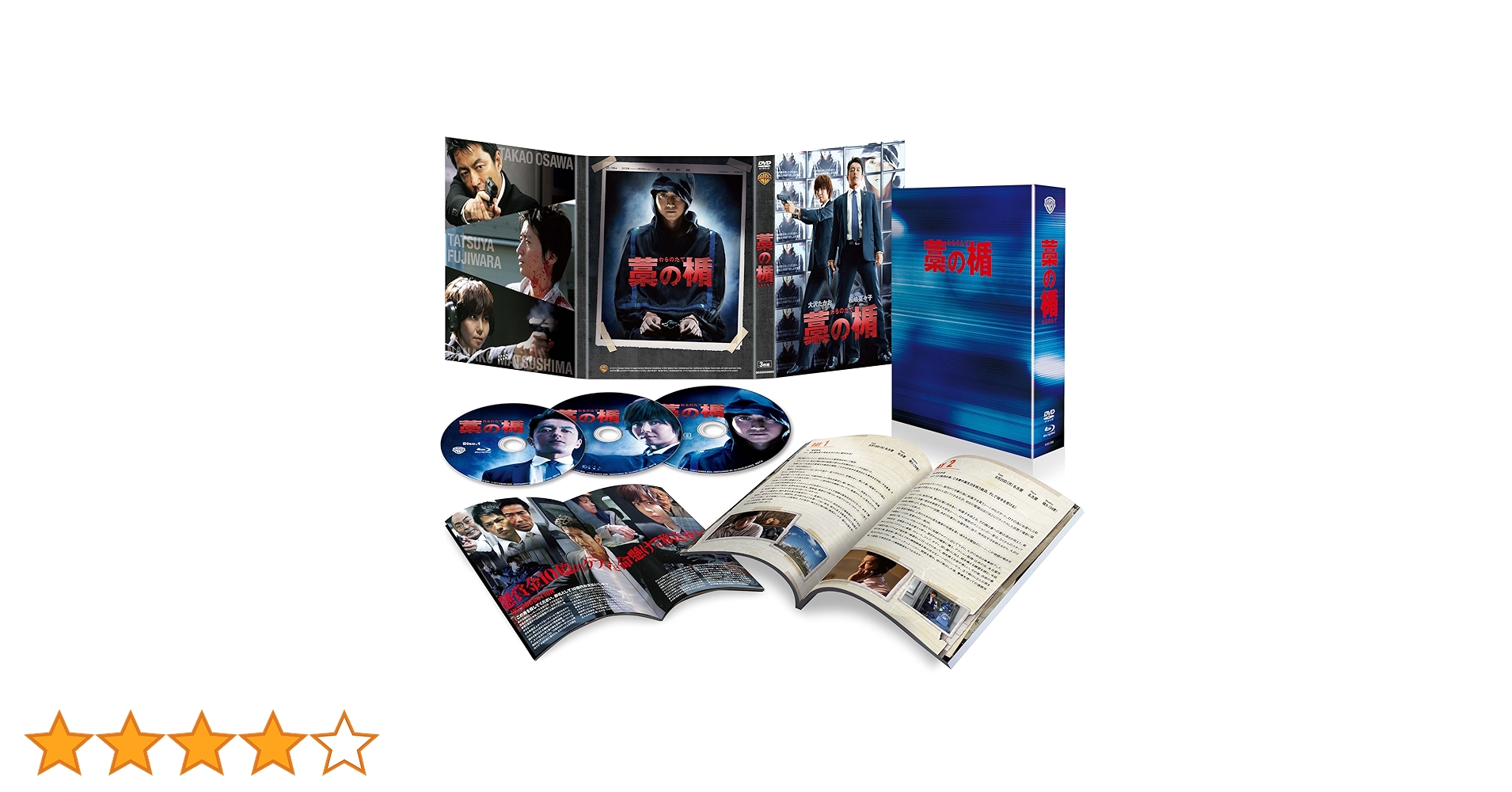 新品　未使用　美品　藁の楯　わらのたて　初回限定生産　ブルーレイ　DVDセット 楽天ブックス: 藁の楯 わらのたて 【初回限定生産】【Blu-ray